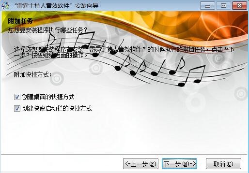 雷霆主持人音效软件特点和安装使用