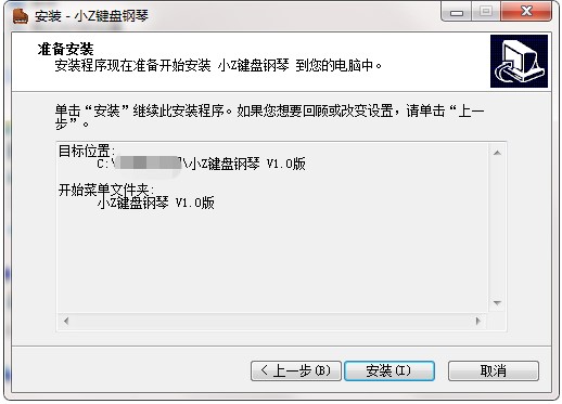 小Z键盘钢琴软件特点和安装教程