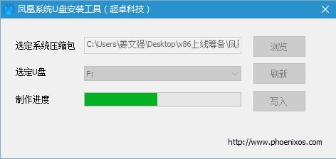凤凰系统PhoenixOS功能介绍和使用说明