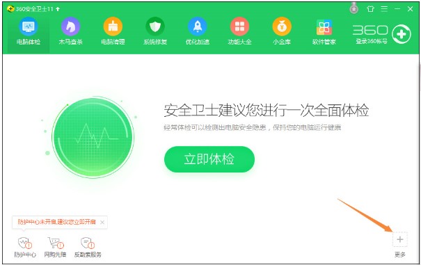 360隔离沙箱如何操作使用