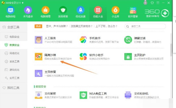 360隔离沙箱如何操作使用