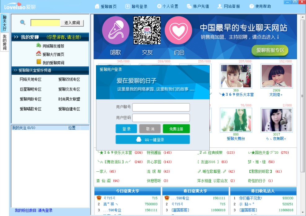 爱聊语音视频聊天室如何使用