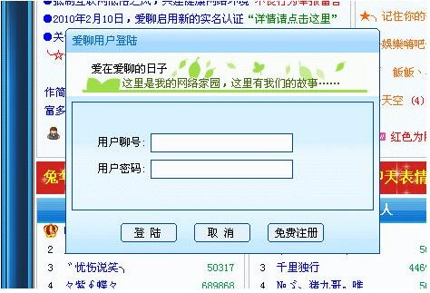爱聊语音视频聊天室如何使用