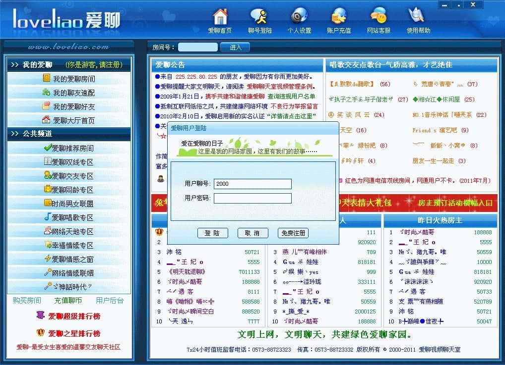 爱聊语音视频聊天室如何使用