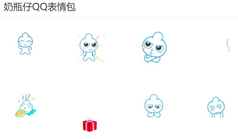 奶瓶仔QQ表情包使用介绍