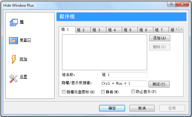 HideWindowPlus软件功能详细介绍