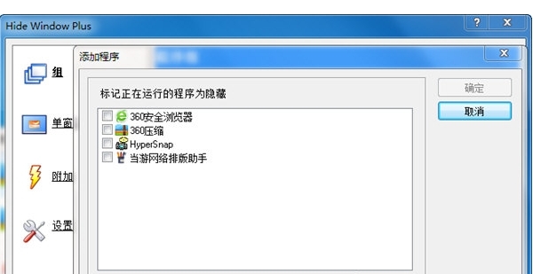 HideWindowPlus软件功能详细介绍