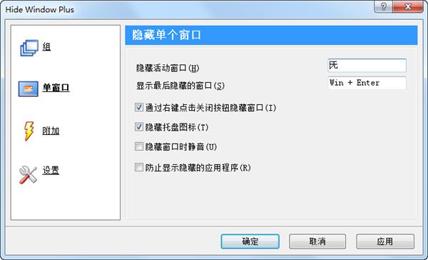 HideWindowPlus软件功能详细介绍