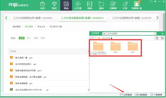 如何通过对啊直播课堂下载课程呢？软件优势