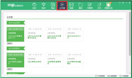 如何通过对啊直播课堂下载课程呢？软件优势