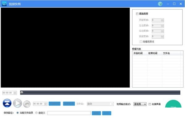新手怎么使用视频快剪进行视频剪辑呢？功能特点