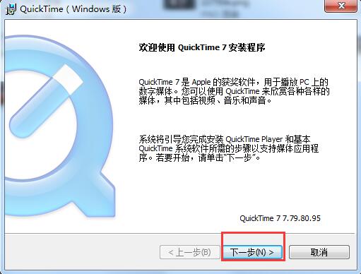QuickTime软件优势和安装教程