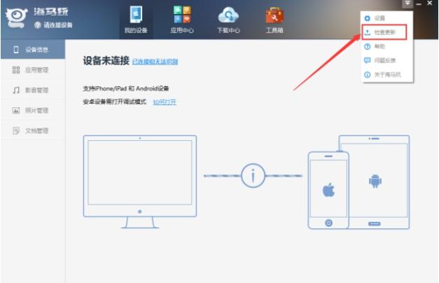 海马助手安装下载介绍