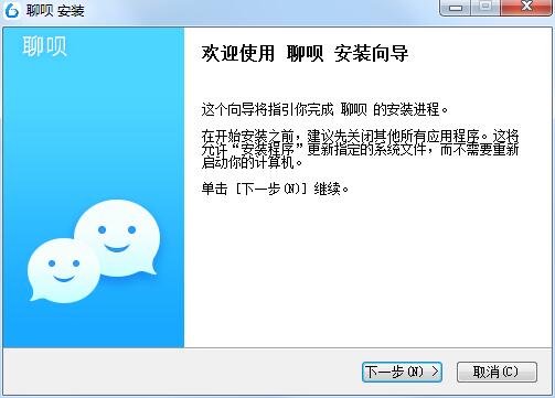 聊呗官方版安装下载