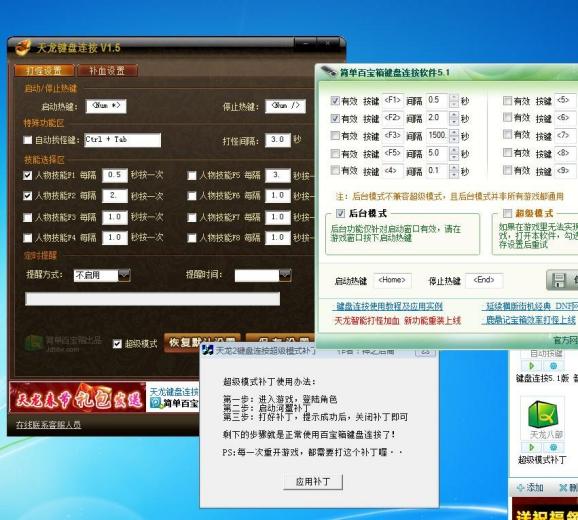 天龙百宝箱辅助功能介绍