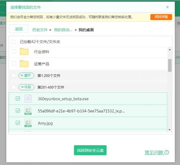 360云盘常见问题使用方法
