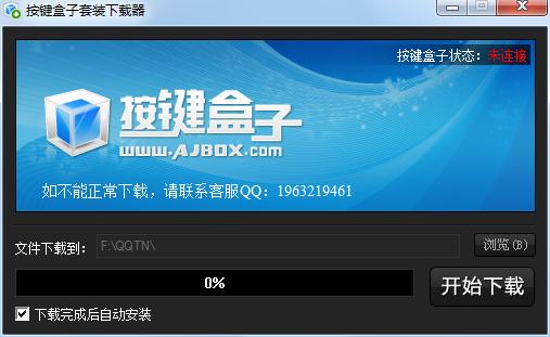 按键盒子软件功能介绍