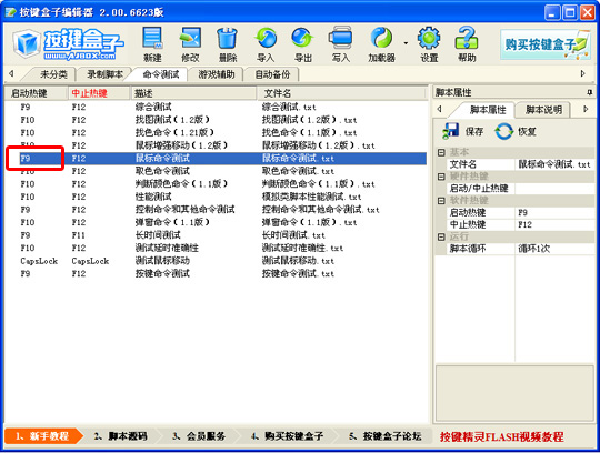 按键盒子软件功能介绍