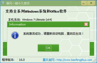暴风激活工具软件使用介绍