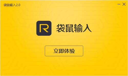 袋鼠输入电脑版安装下载