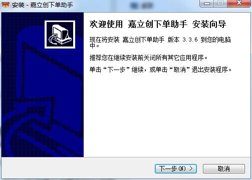 嘉立创下单助手软件安装下载