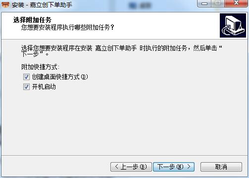 嘉立创下单助手软件安装下载