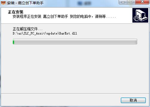 嘉立创下单助手软件安装下载