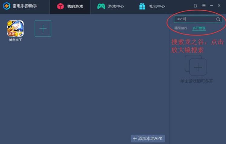雷电手游助手常见问题解答