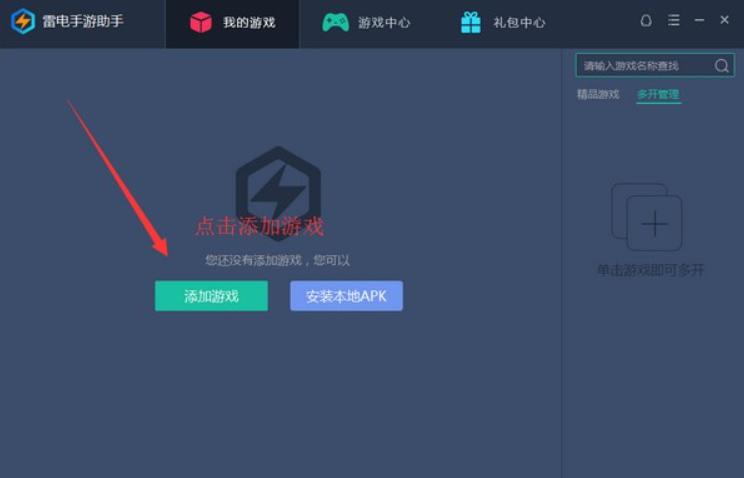 雷电手游助手常见问题解答