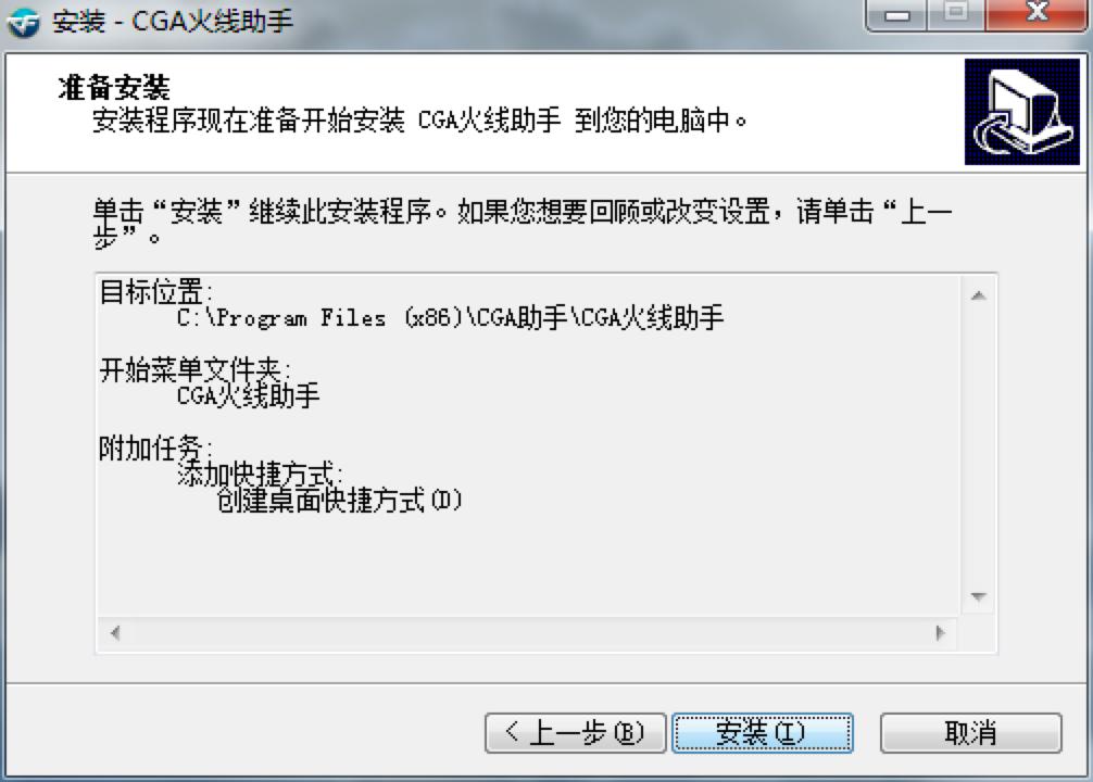 CGA火线助手安装下载