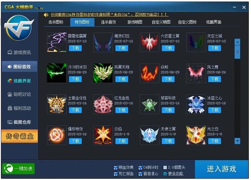 CGA火线助手安装下载