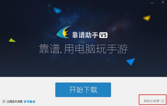 靠谱助手免费安装下载