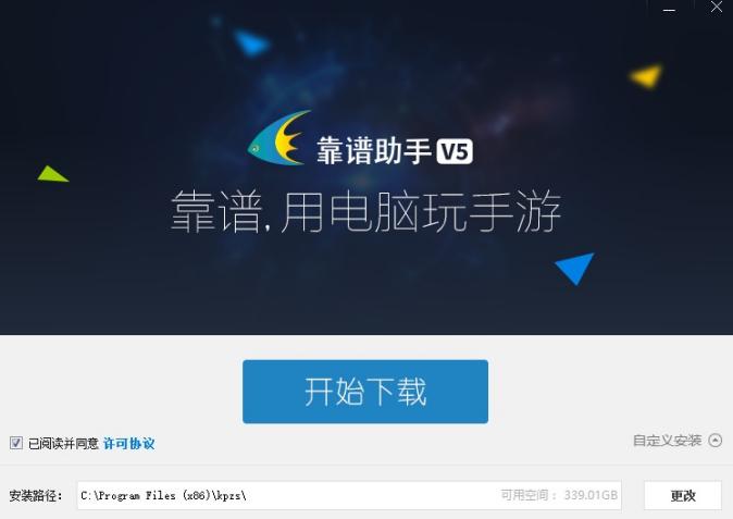 靠谱助手免费安装下载
