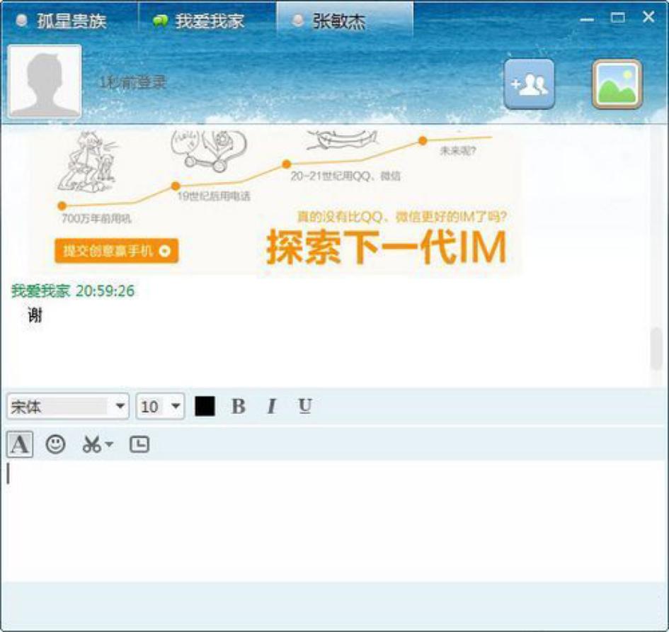 米聊使用操作介绍