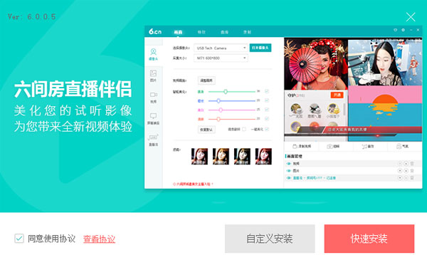 六间房直播伴侣软件安装下载