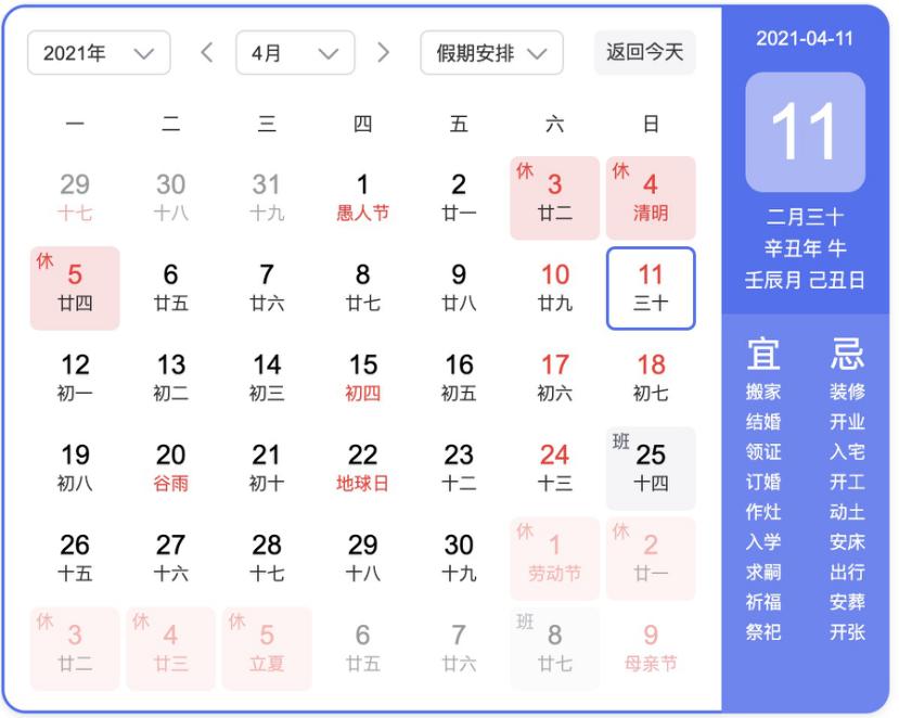 人生日历功能一览