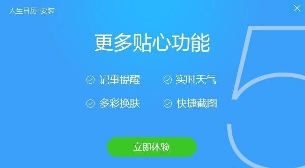 人生日历功能一览