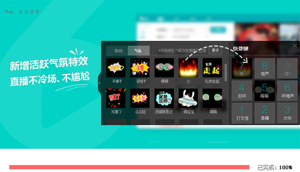 六间房直播伴侣软件安装下载