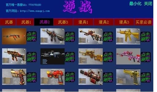 讯Q逆战刷枪软件特色介绍