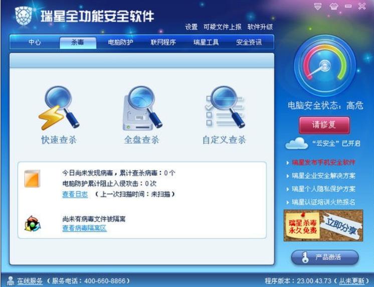 瑞星全功能安全软件功能一览