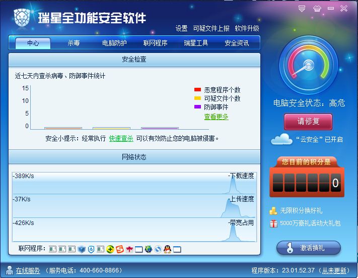 瑞星全功能安全软件功能一览