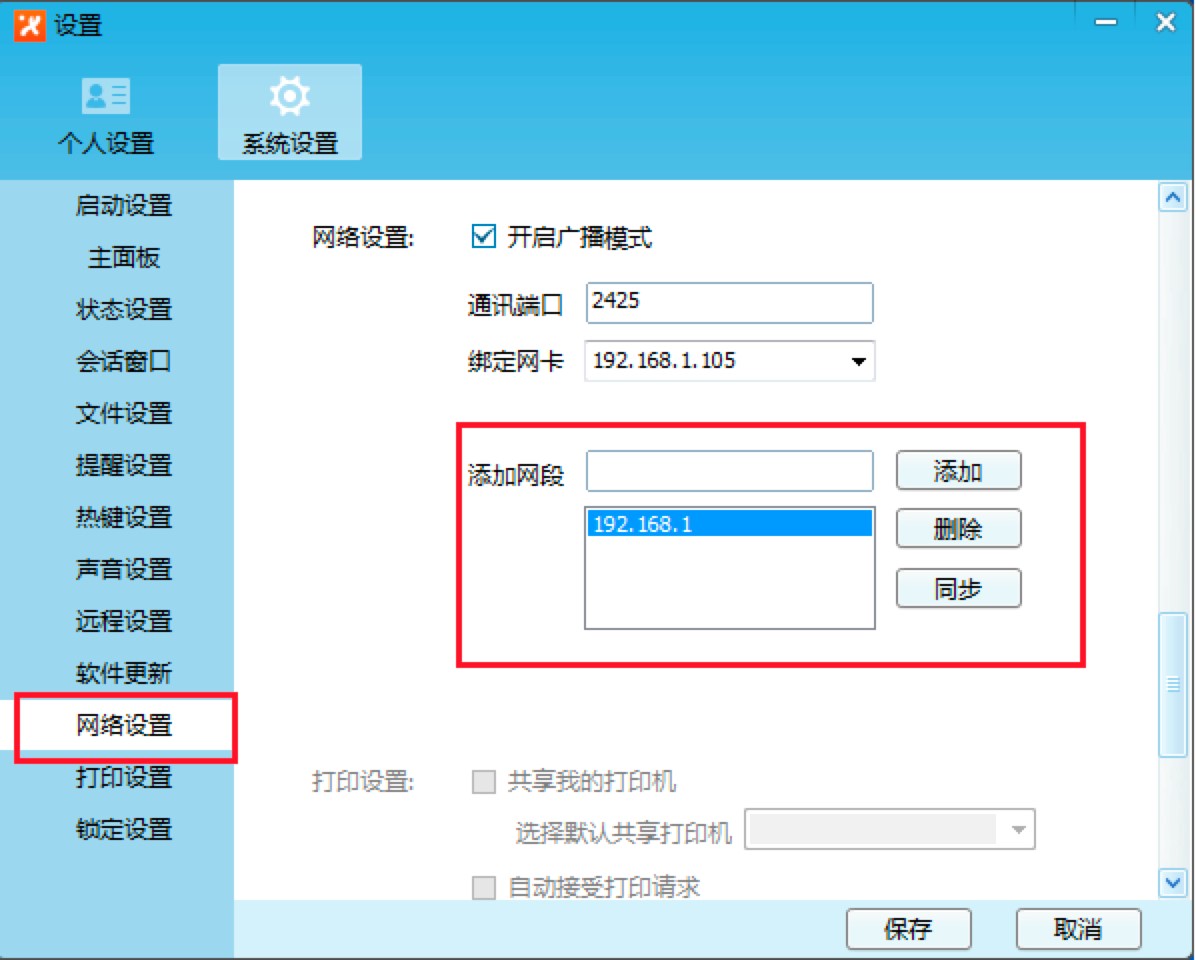 飞鸽传书电脑版传文件和接文件的使用技巧详细介绍
