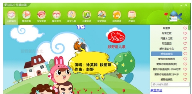 爱知鸟少儿播放器软件功能介绍