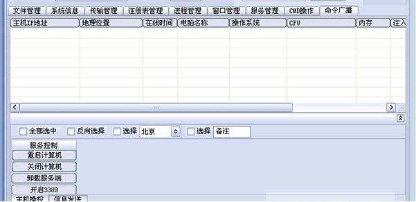 彩虹远程控制软件功能介绍