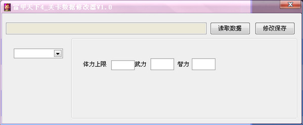 富甲天下4武将修改器使用介绍
