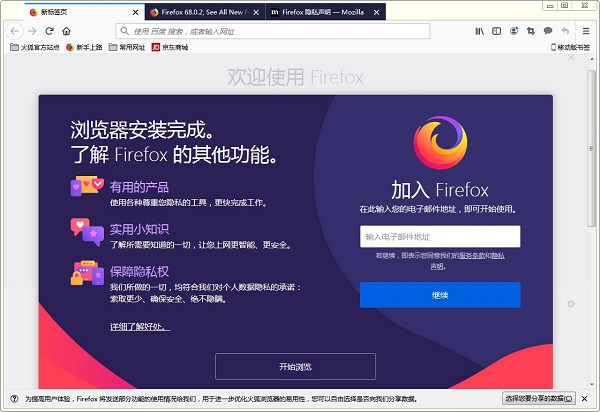 火狐浏览器使用技巧