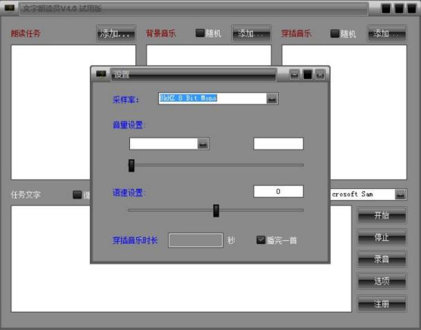 文字朗读员用法介绍