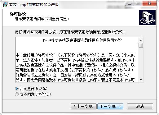 mp4格式转换器安装下载