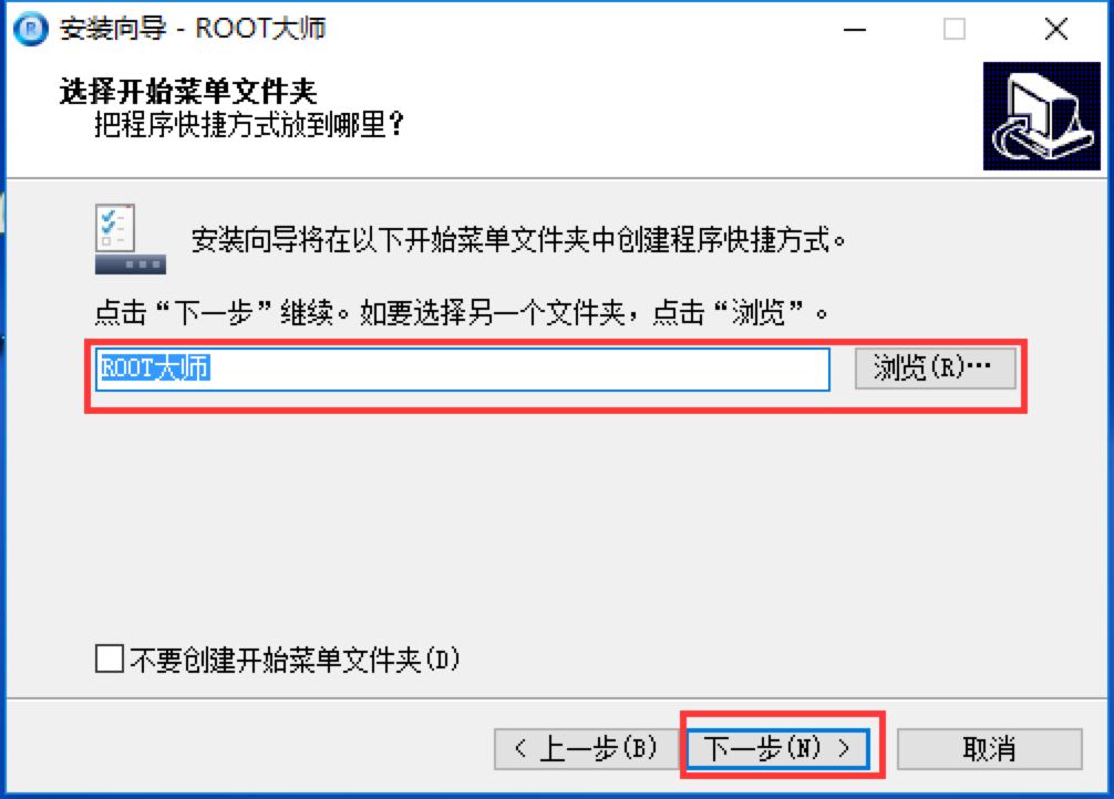 ROOT大师安装下载