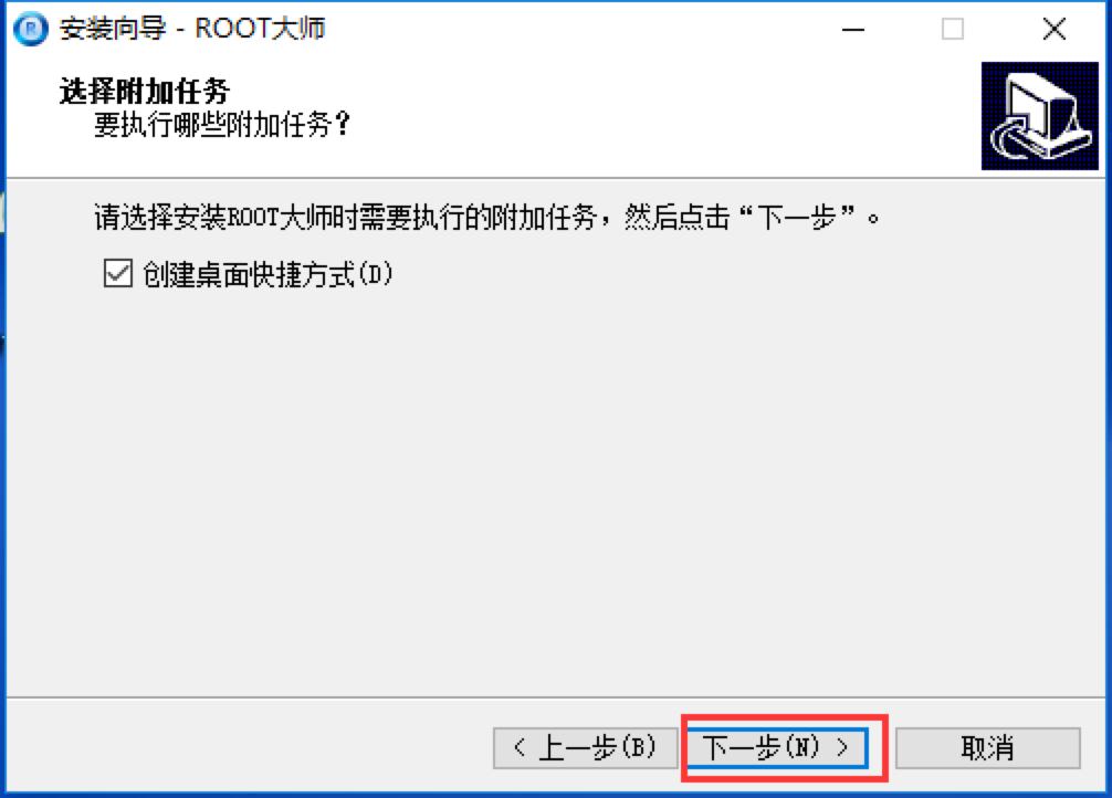 ROOT大师安装下载